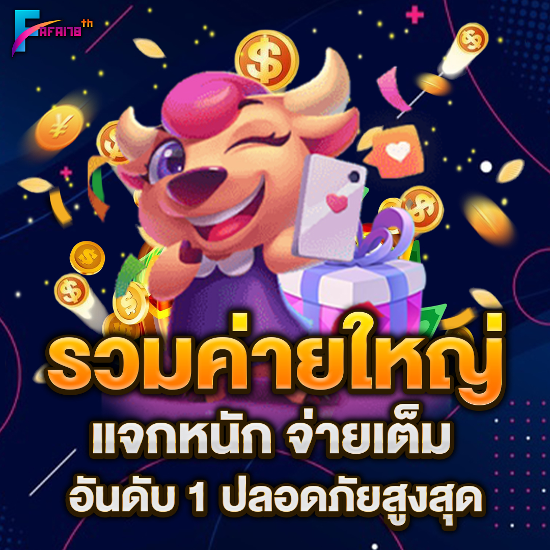 รวมสล็อตค่ายใหญ่